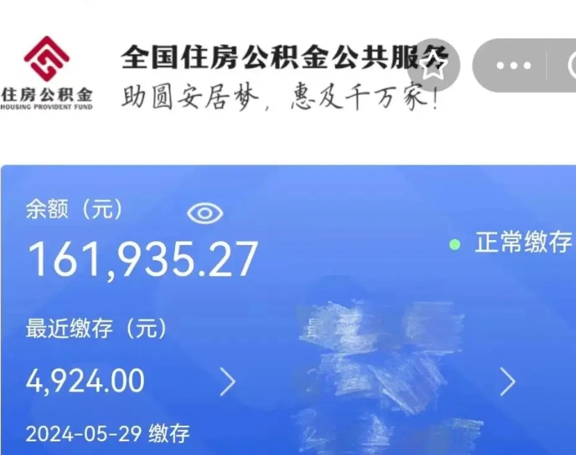 枣阳个人提取公积金办法（公积金个人提取办理流程）